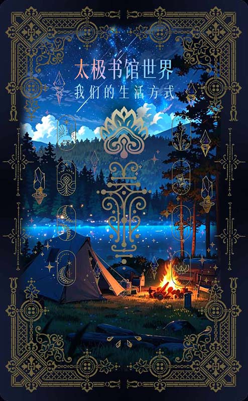 太极书馆世界 - 传统文化与现代艺术的交融